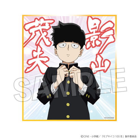 『モブサイコ100 III』色紙 影山茂夫(力戦!!)